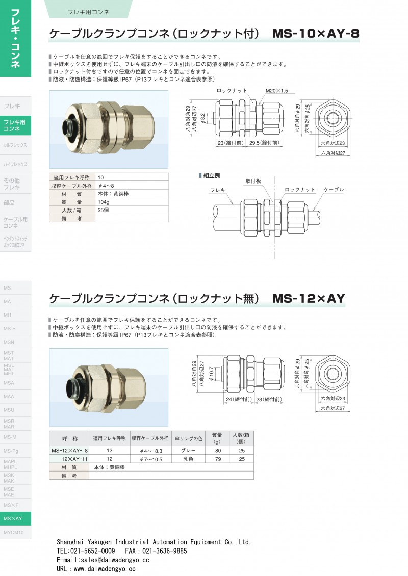 MS-10×AY-8_1