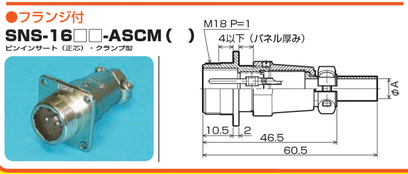 SNS-16□□-ASCM